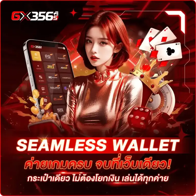 ค่ายเกมครบ จบในที่เดียว GX356 แตกง่าย