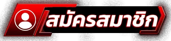 สมัครสมาชิก gx356 เว็บสล็อตครบวงจร ฝากถอนออโต้ 24 ชั่วโมง